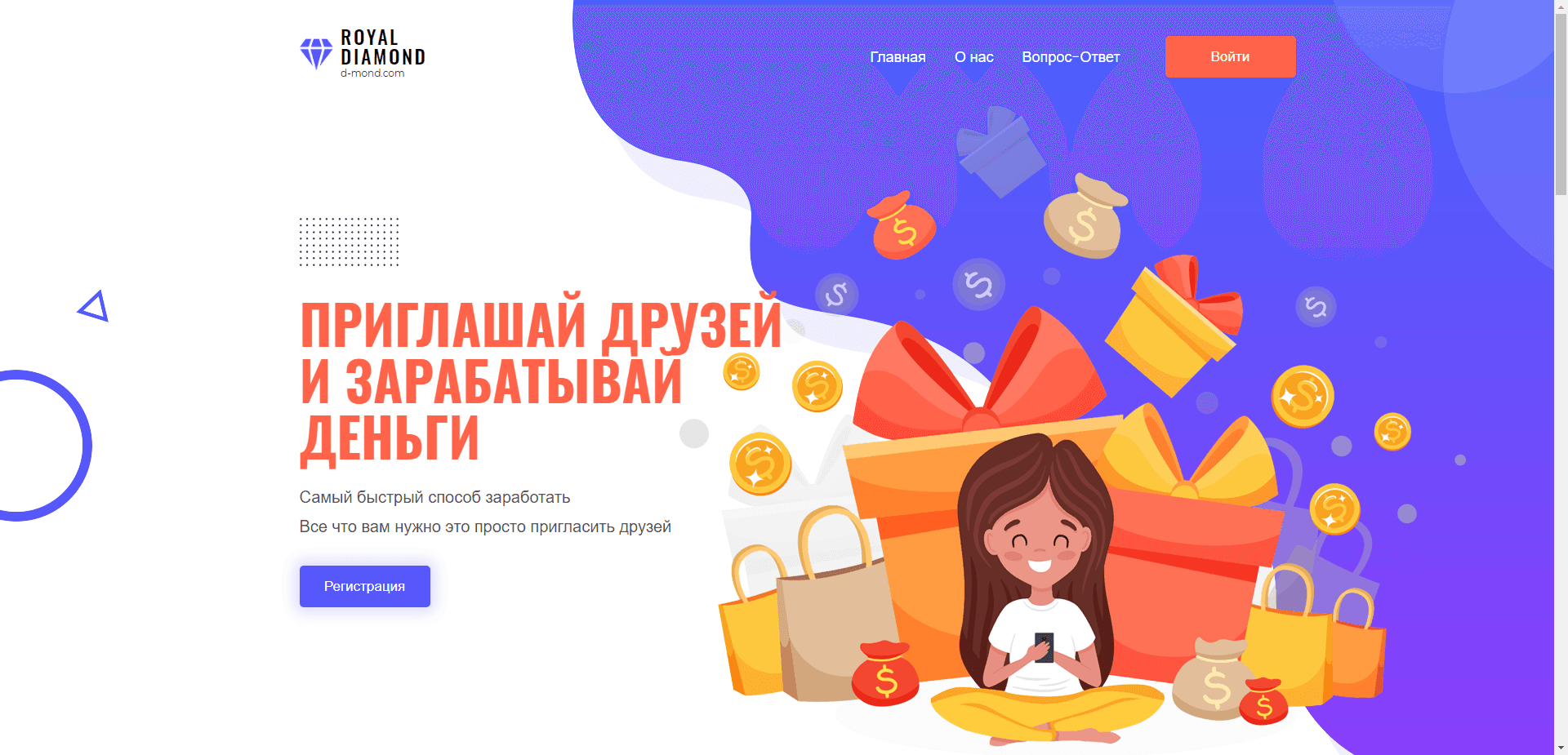 Royal Diamond отзывы и обзор. Развод, лохотрон или правда. Только честные и правдивые отзывы на Baxov.Net