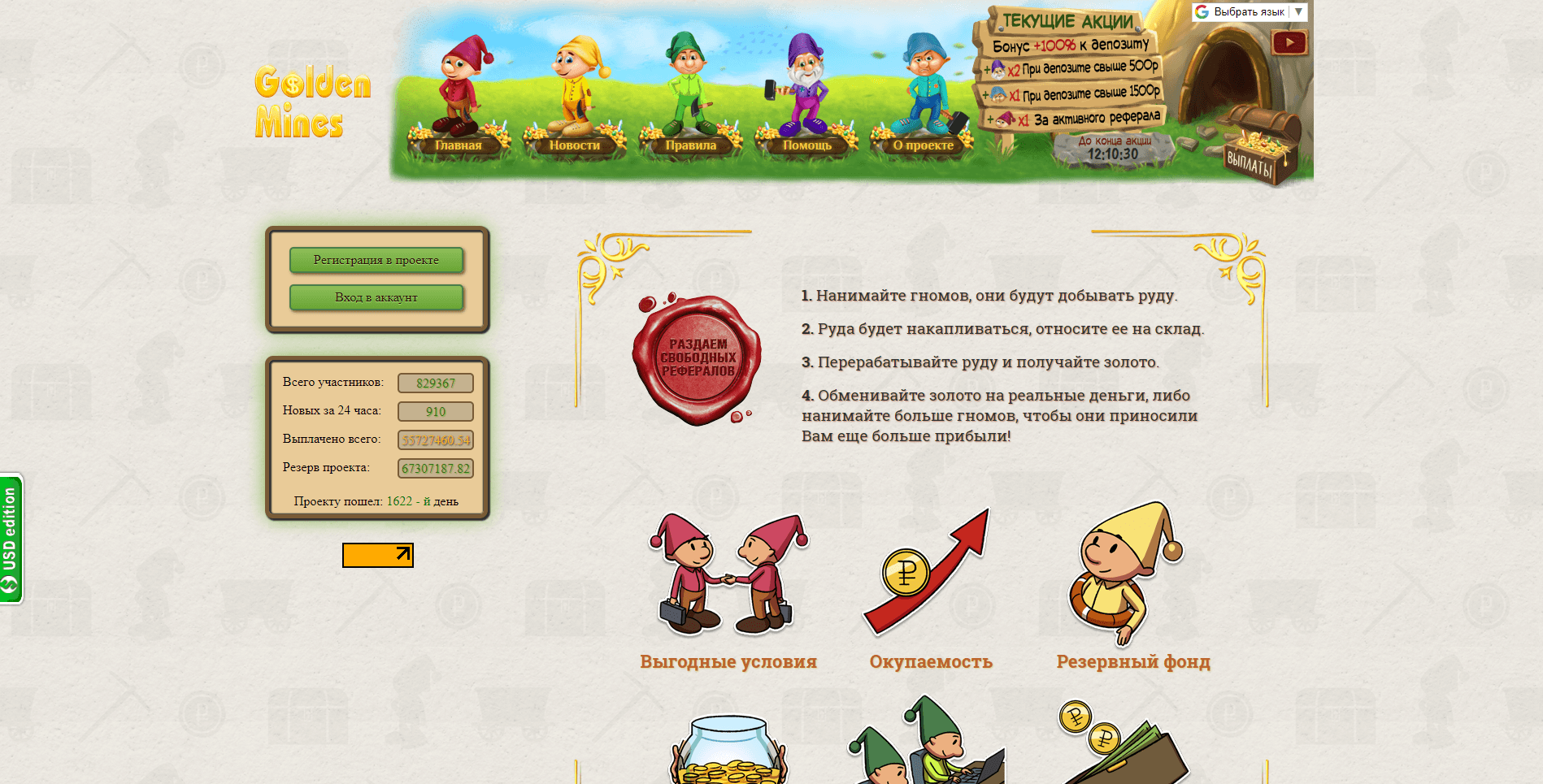 Golden Mines - лохотрон