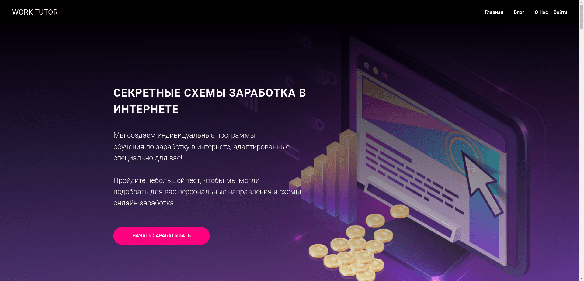 W-Tutor отзывы и обзор. Развод, лохотрон или правда. Только честные и правдивые отзывы на Baxov.Net