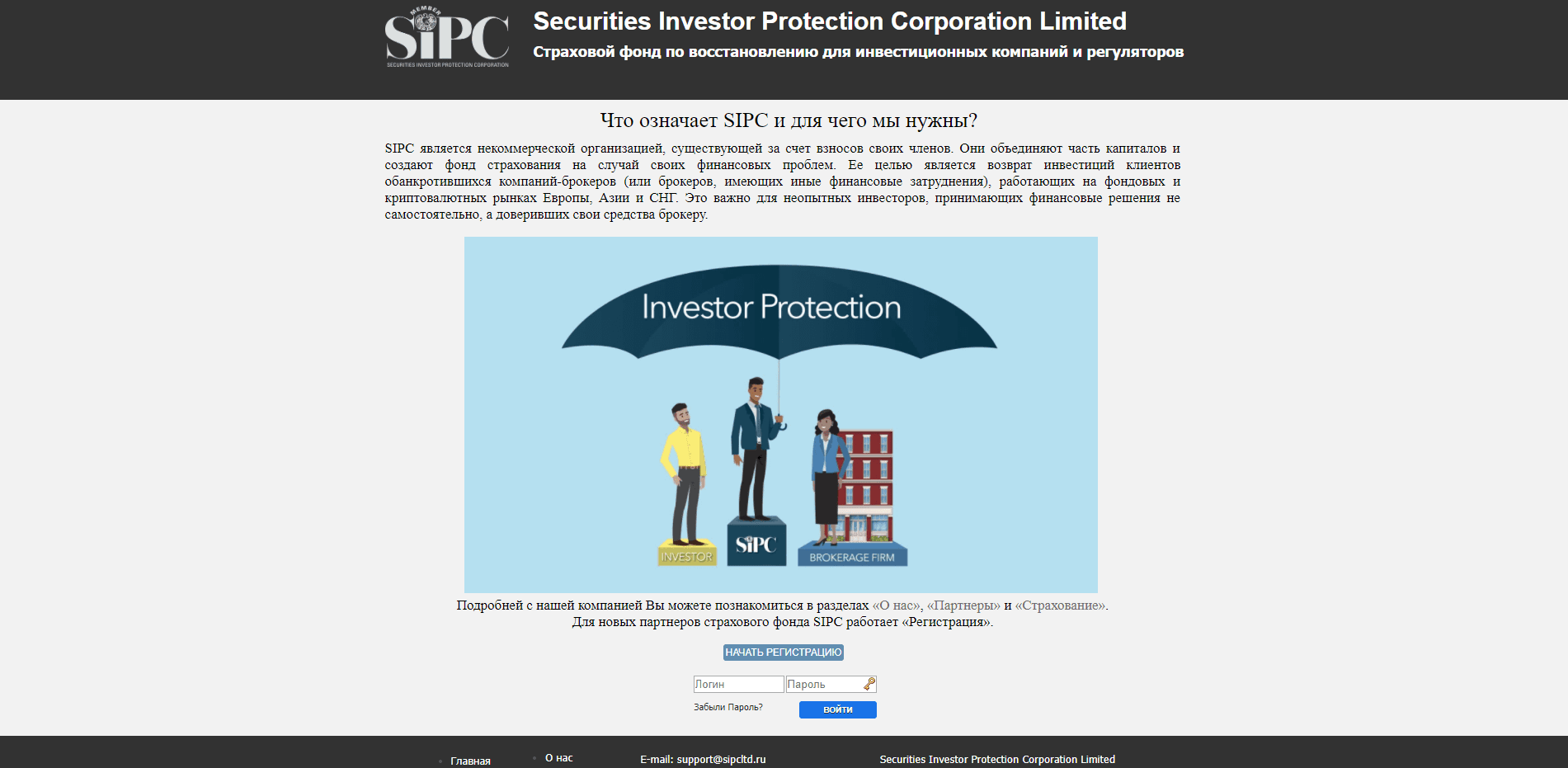 Securities Investor Protection Corporation Limited отзывы и обзор. Развод, лохотрон или правда. Только честные и правдивые отзывы на Baxov.Net