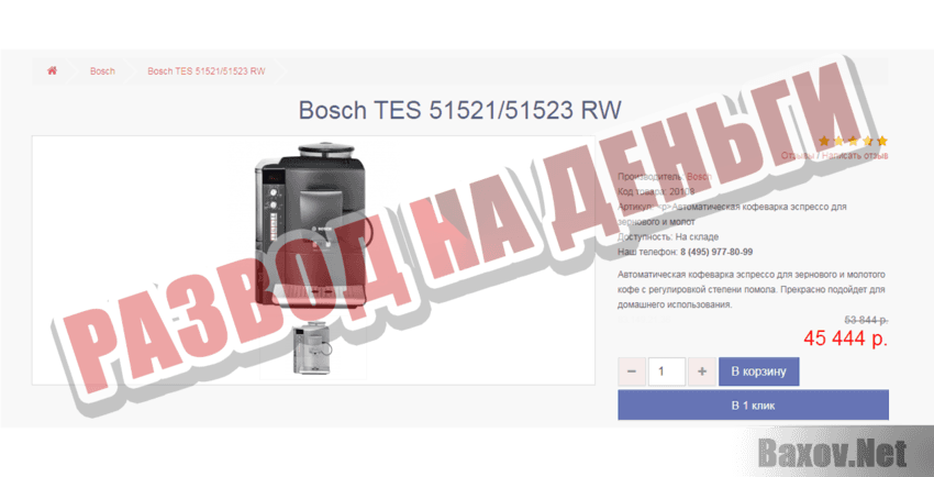 si-baristica.ru Развод на деньги