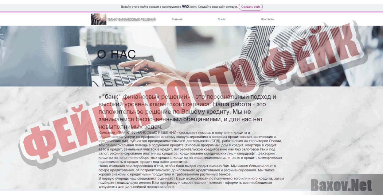 Банк финансовых решений Фейк Просто фейк
