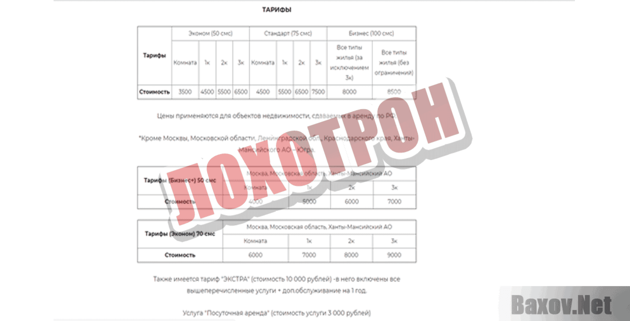 База недвижимости №1 в России Лохотрон