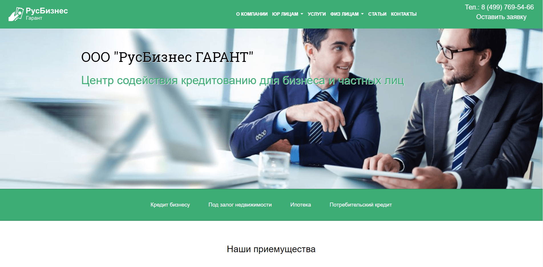 РусБизнес гарант