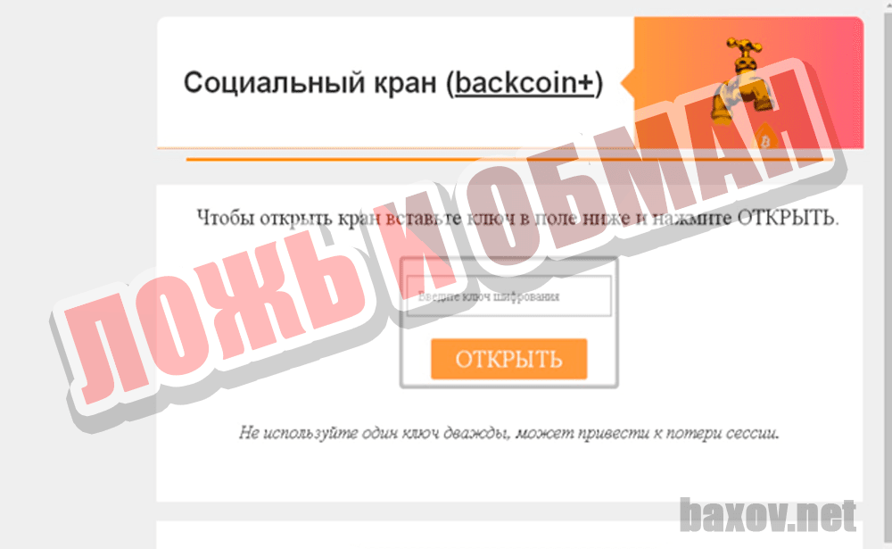 Backcoin+ - обман начало