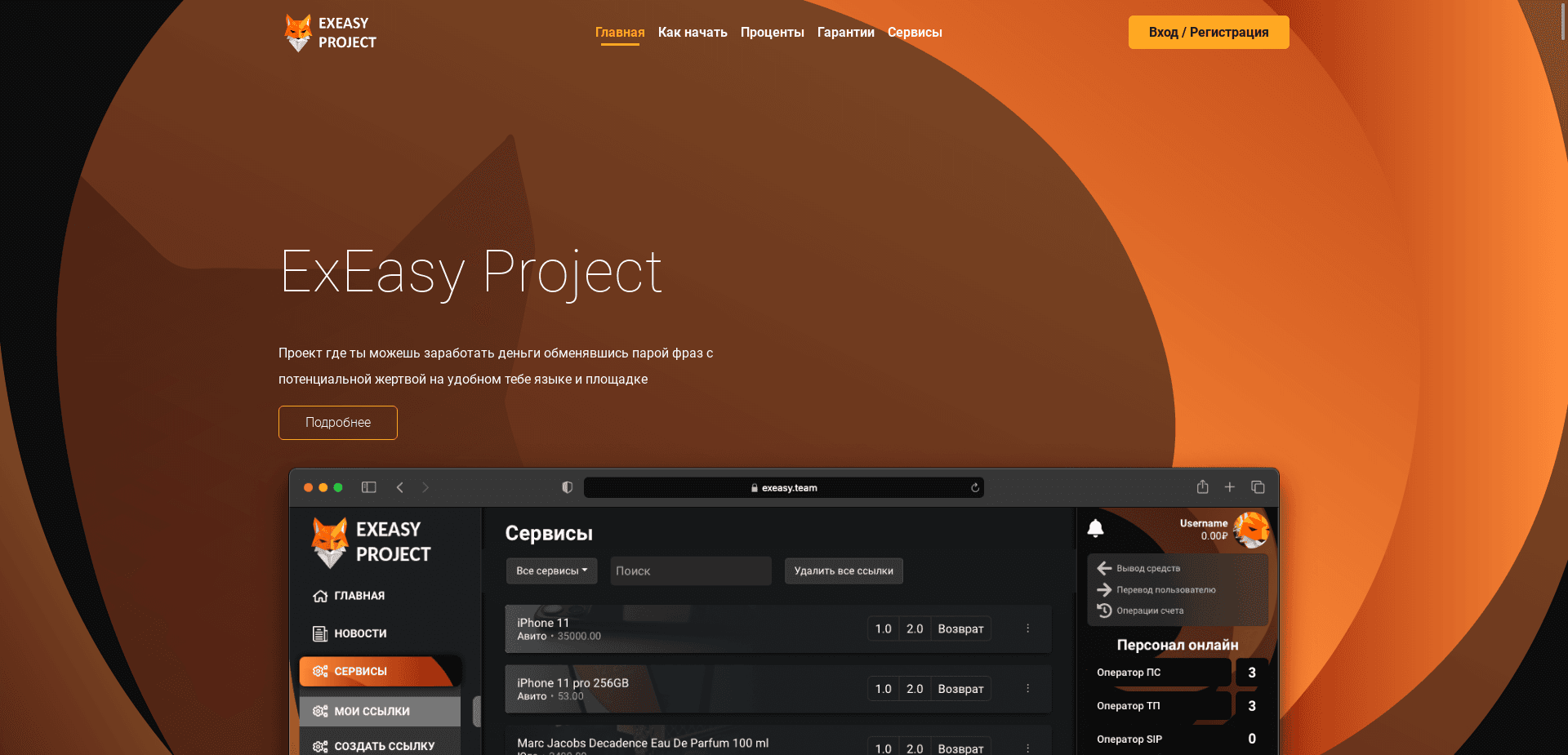 Exeasy Project отзывы и обзор. Развод, лохотрон или правда. Только честные и правдивые отзывы на Baxov.Net