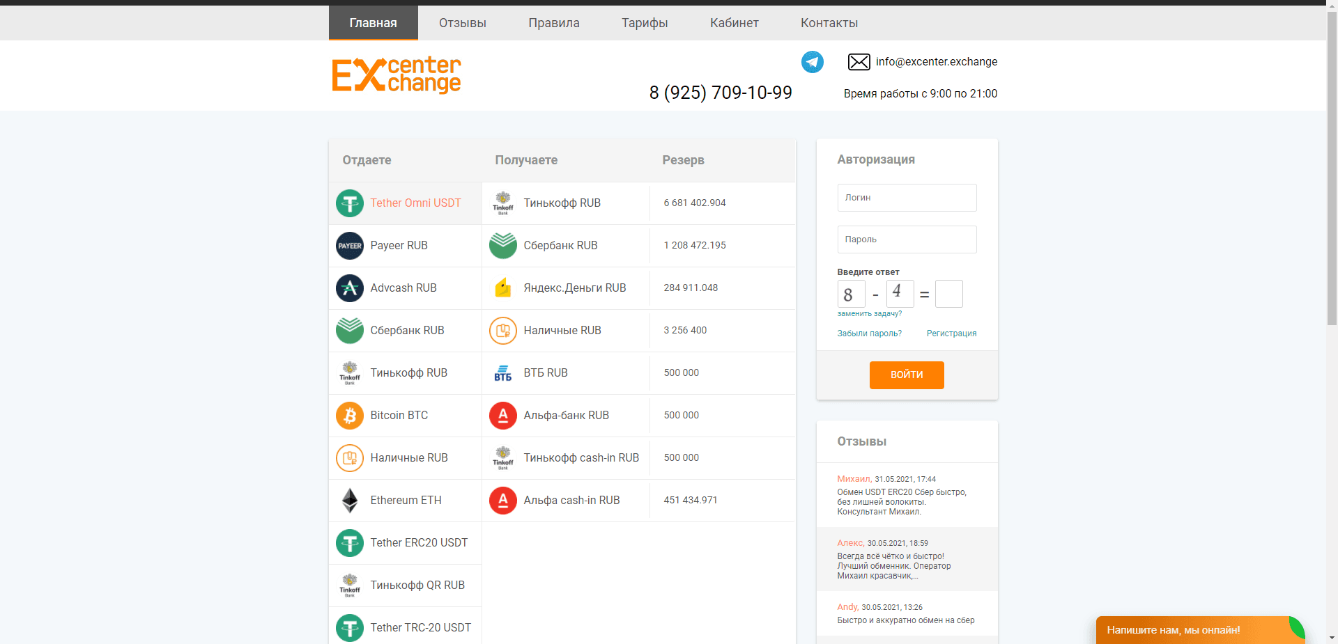Excenter Exchange отзывы и обзор. Развод, лохотрон или правда. Только честные и правдивые отзывы.