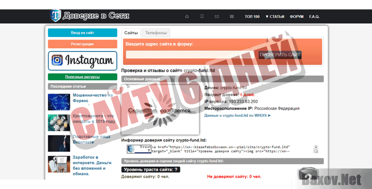Crypto-Fund Сайту 6 дней