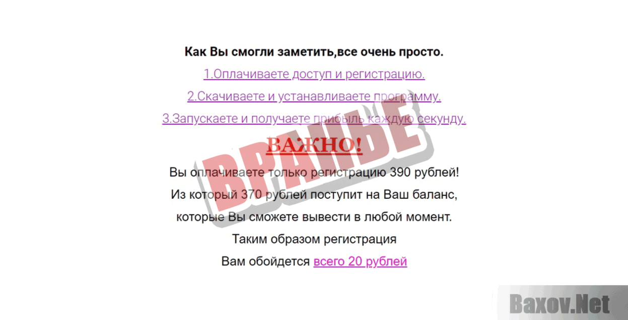 zarabotok55.tilda.ws Вранье