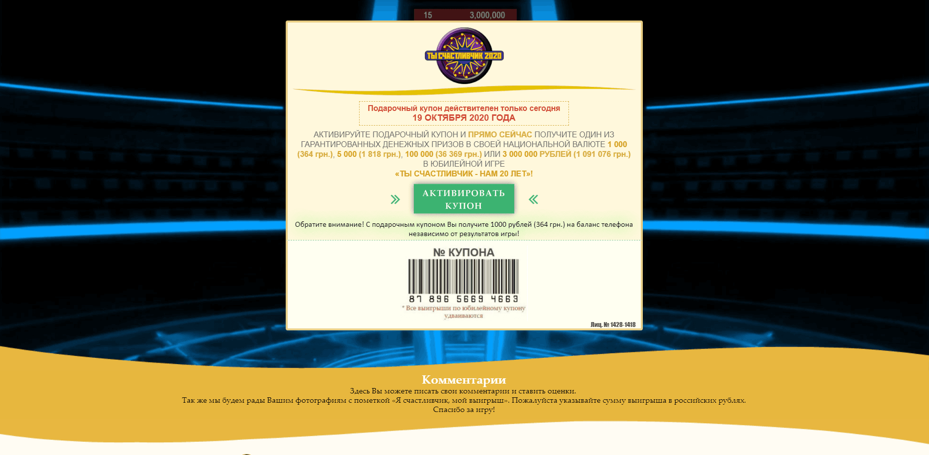 Ты счастливчик - вся правда о проекте