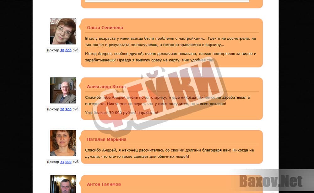 Метод Киселева - фейки