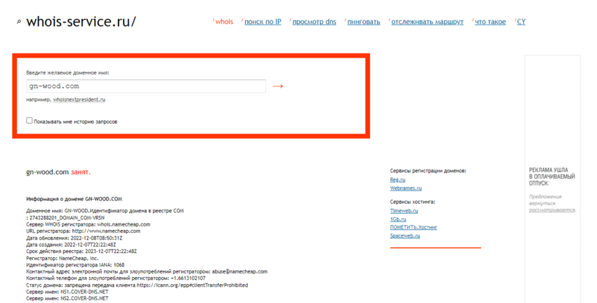 данные о регистрации сайта 