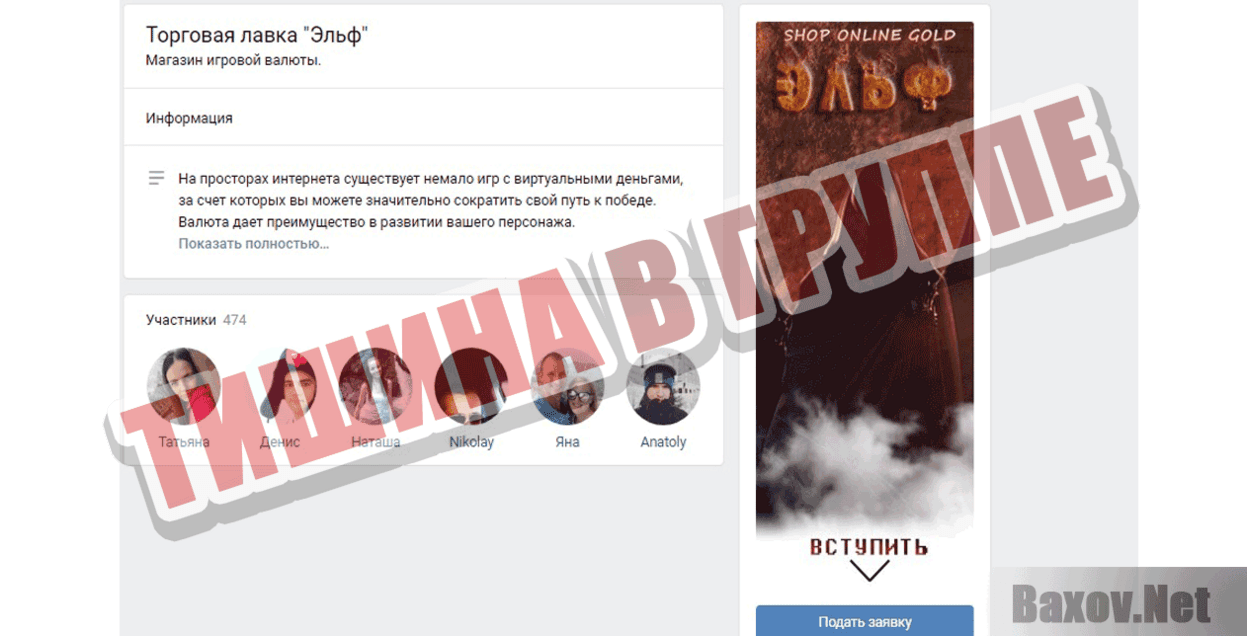 Store MMO Games Эльфийка Тишина в группе