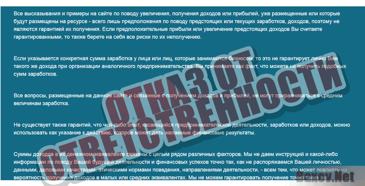 Трафик-Деньги-Рок & Ролл Отказ от ответственности
