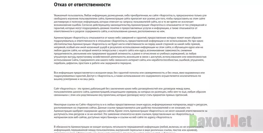 Отказ от ответственности