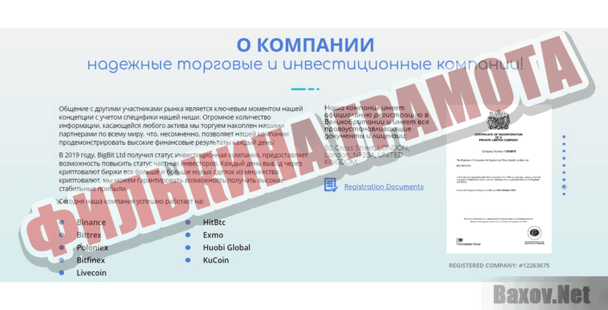 BigBit Филькина грамота