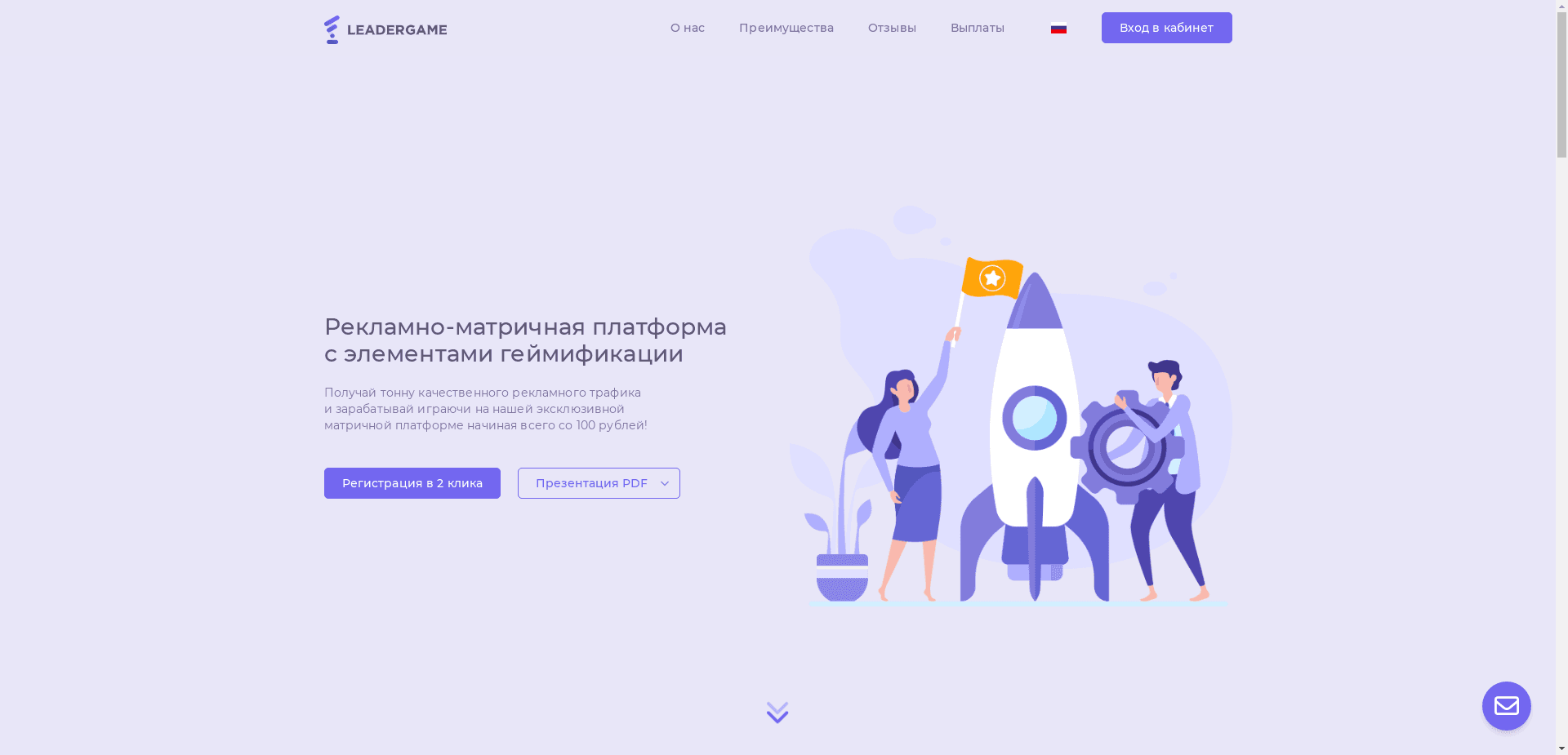 Leadergame отзывы и обзор. Развод, лохотрон или правда. Только честные и правдивые отзывы на Baxov.Net