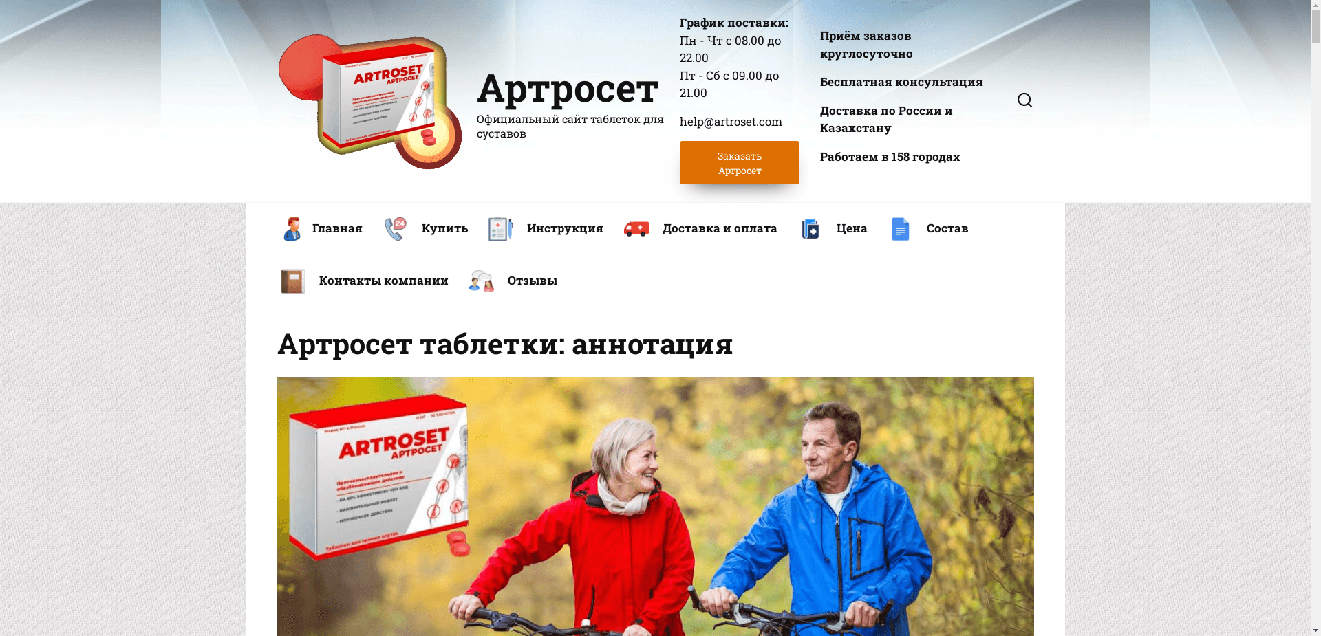 Таблетки Артросет отзывы и обзор. Развод, лохотрон или правда. Только честные и правдивые отзывы на Baxov.Net