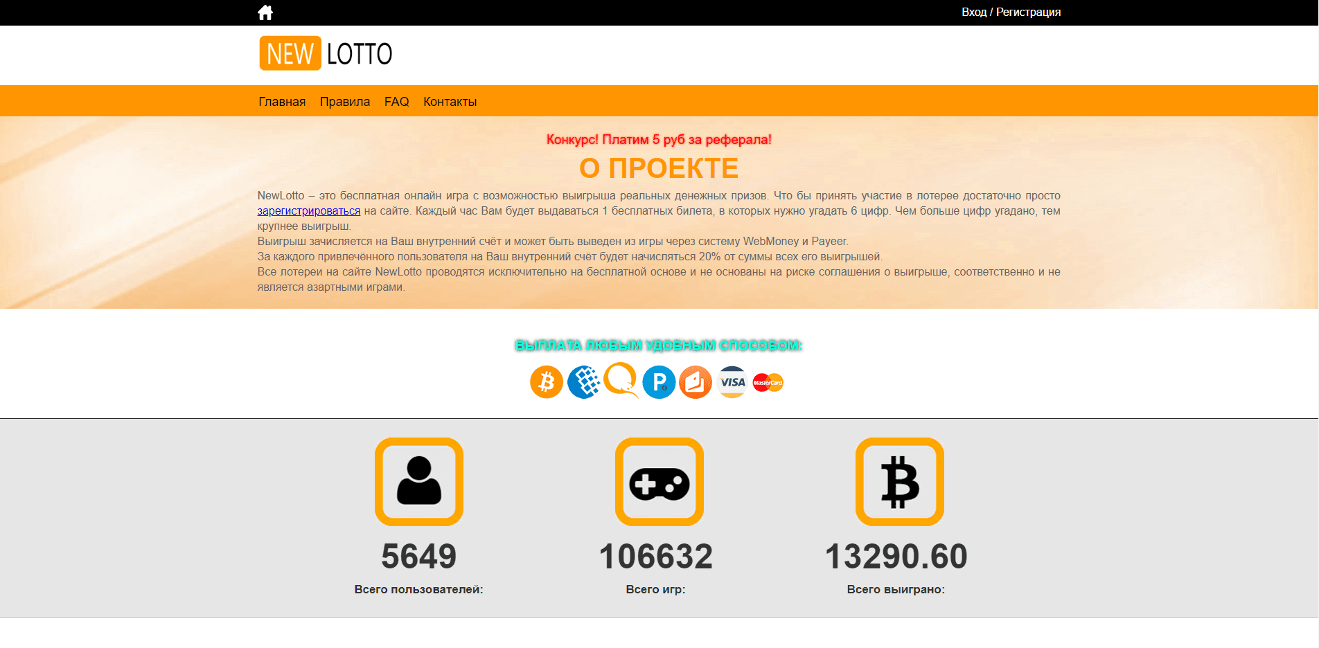 NewLotto - лохотрон