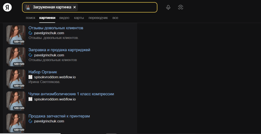 ворованные фото на сайте мошенников 