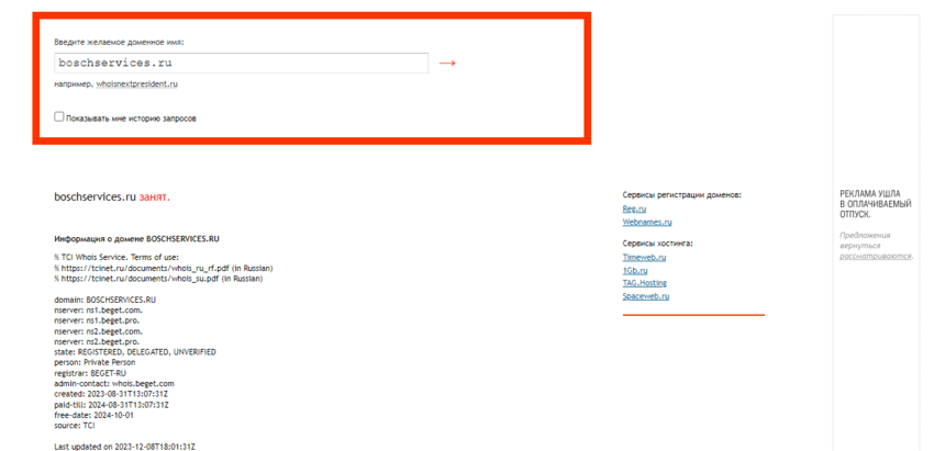 данные о регистрации домена липового магазина 