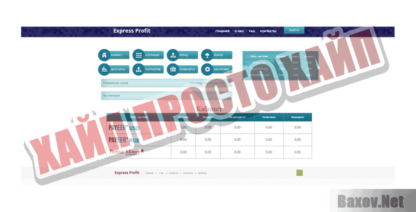 Express Profit Хайп Просто хайп