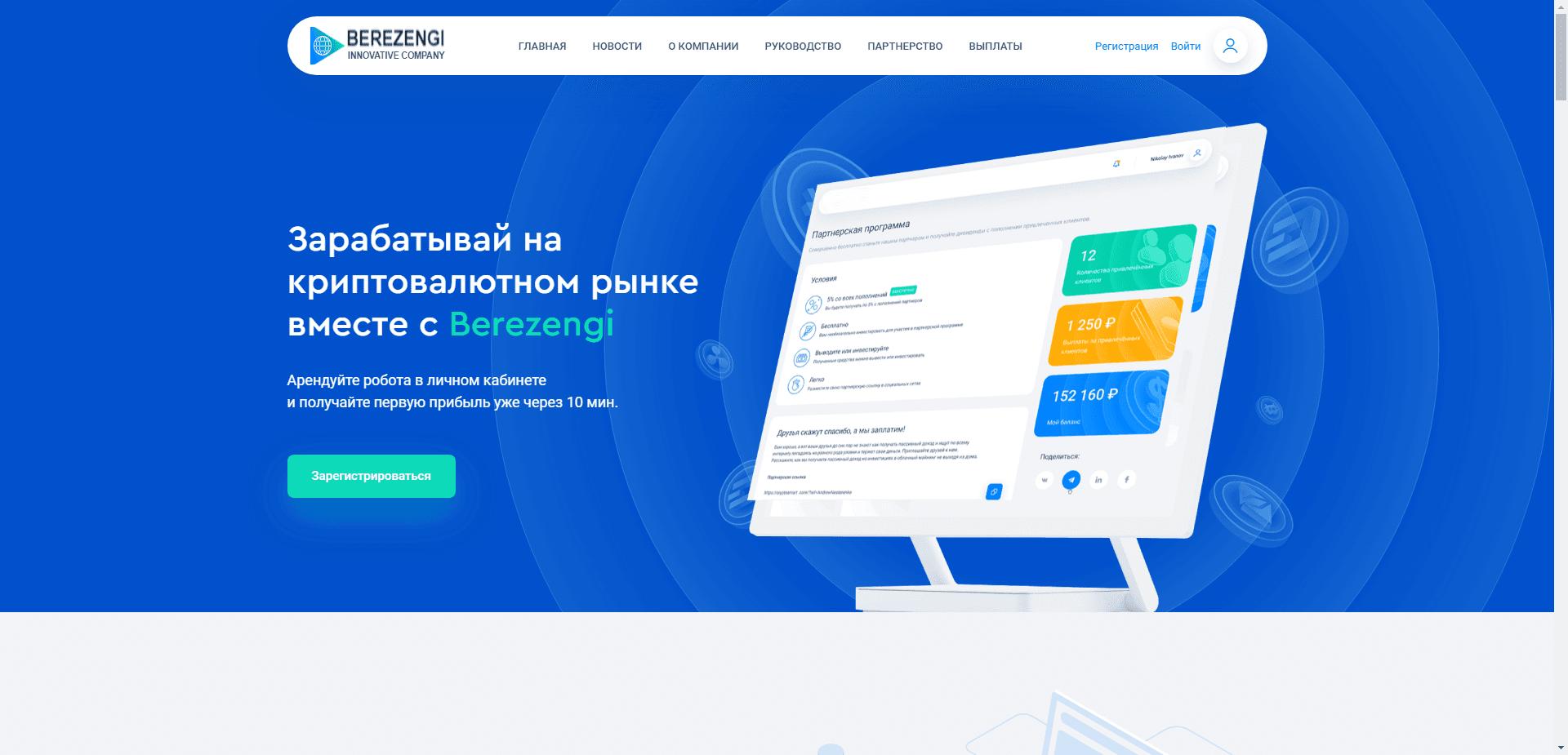 Berezengi отзывы и обзор. Развод, лохотрон или правда. Только честные и правдивые отзывы на Baxov.Net