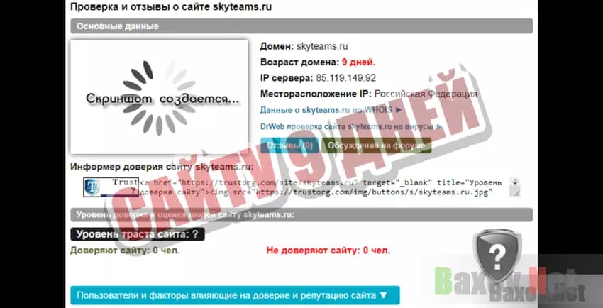 SKYTEAM Сайту 9 дней