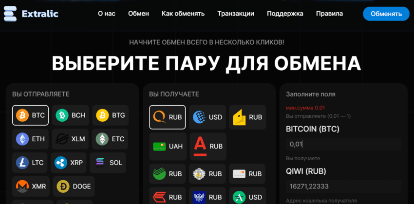 варианты обмена на сайте мошенников 