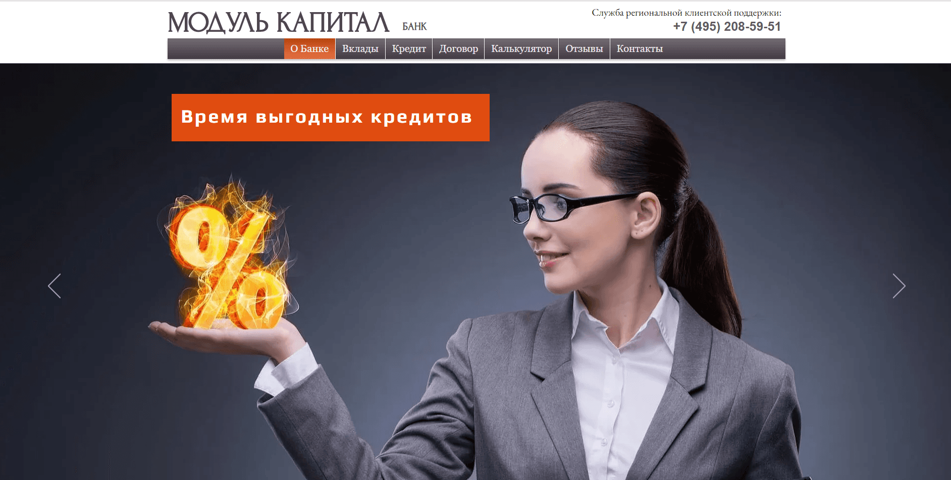 ПАО МосСоцКредит БАНК - Лохотрон