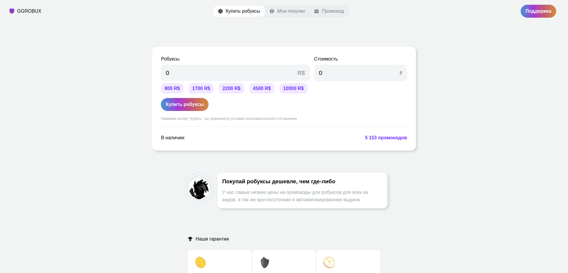 Ggrobux отзывы и обзор. Развод, лохотрон или правда. Только честные и правдивые отзывы.