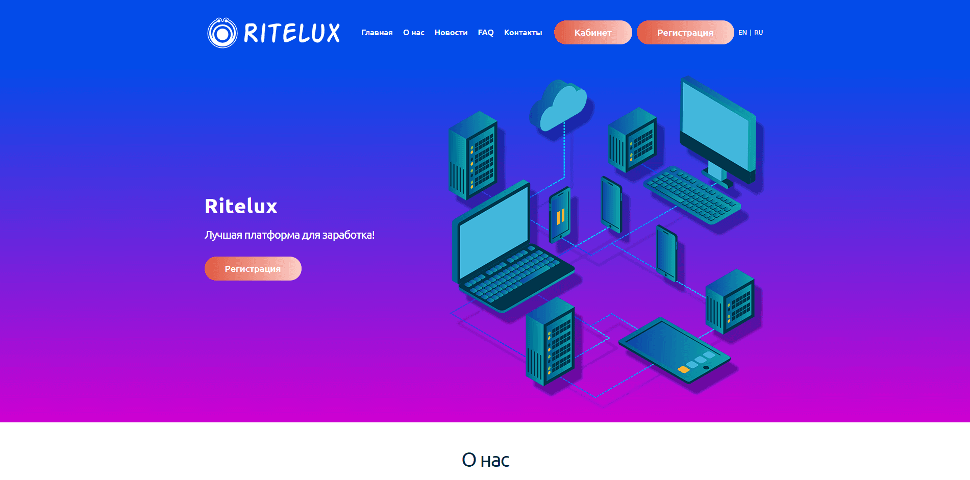 Ritelux - лохотрон