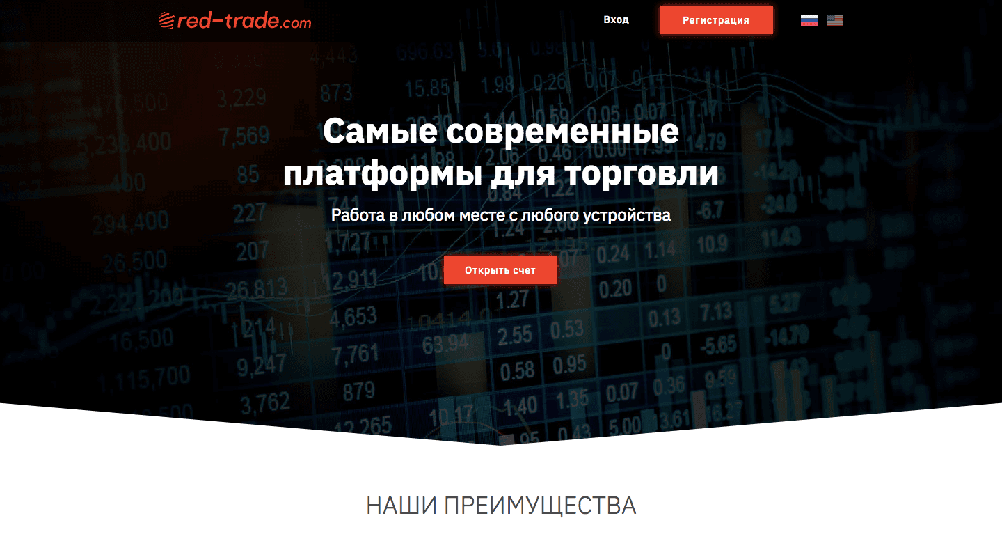 Red-trade - Лохотрон