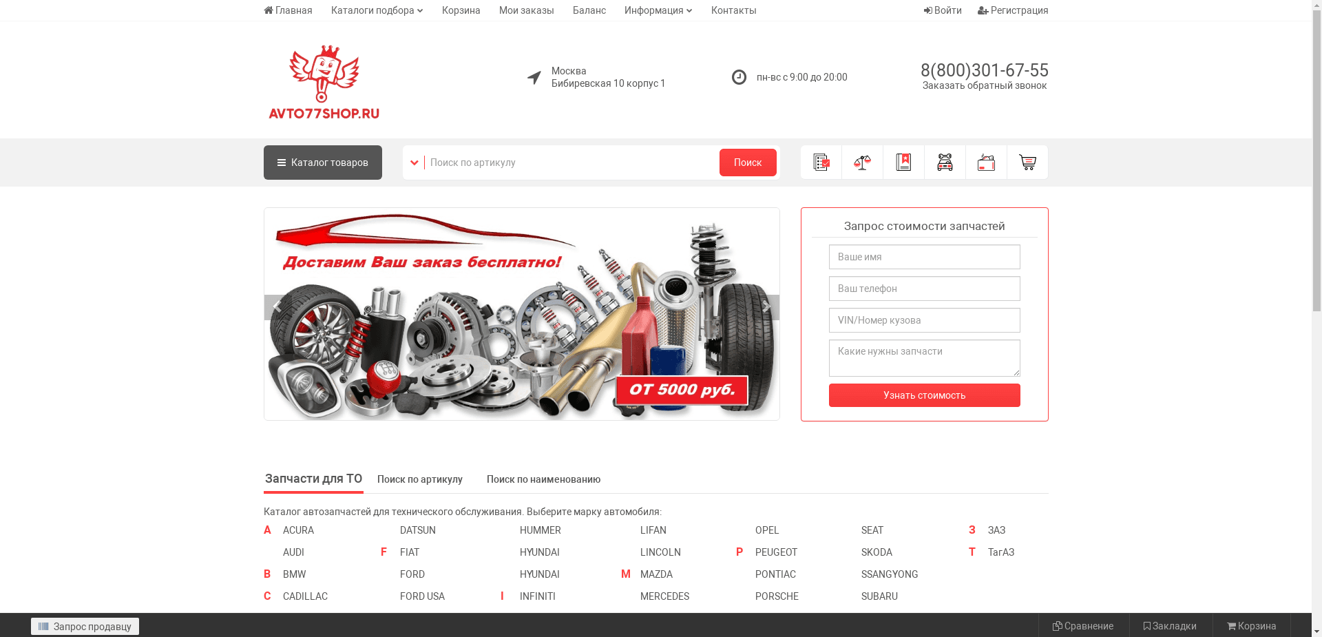 Сомнительный Магазин Автозапчастей отзывы и обзор. Развод, лохотрон или правда. Только честные и правдивые отзывы.