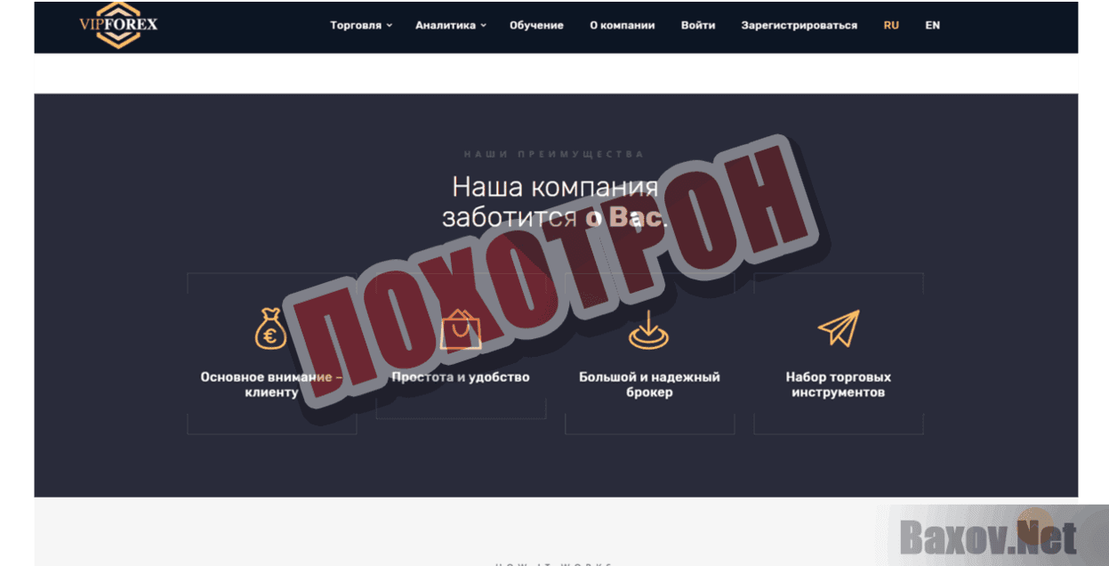 VIP Forex LTD Company Лохотрон
