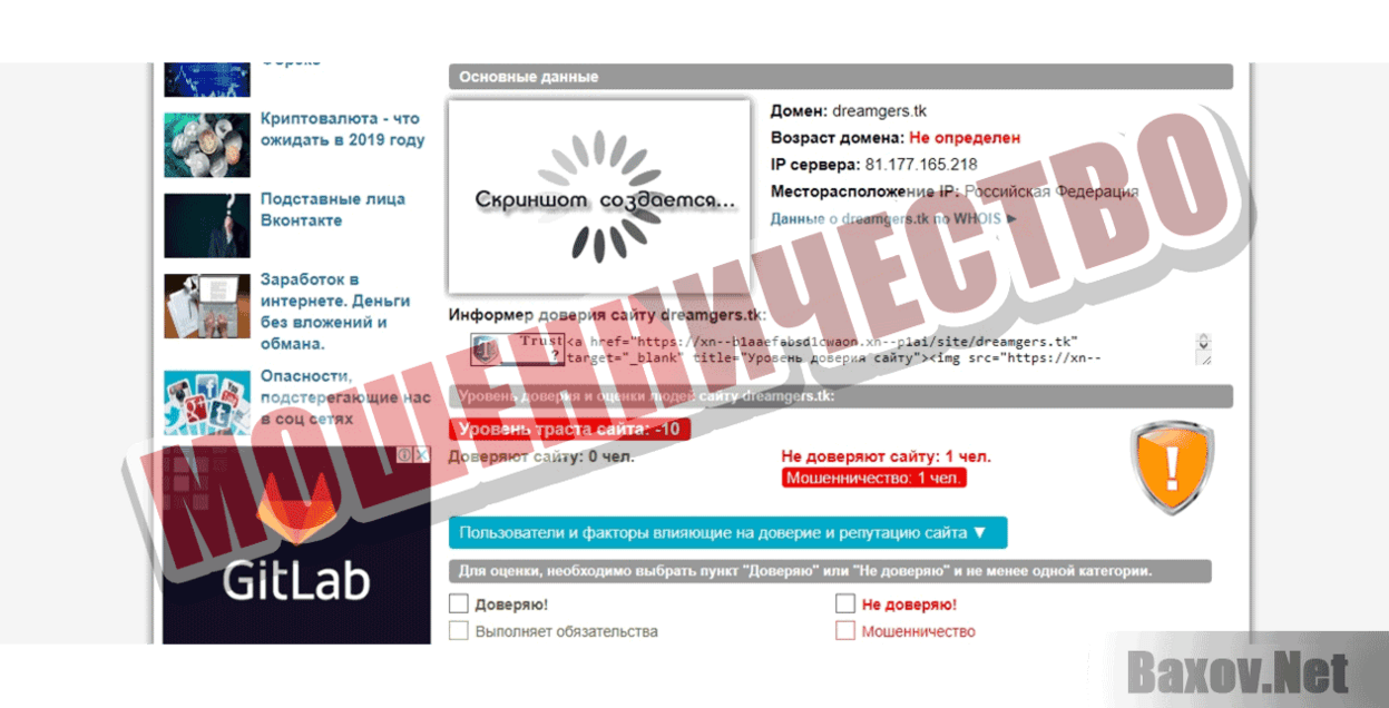 Собери на мечту Мошенничество