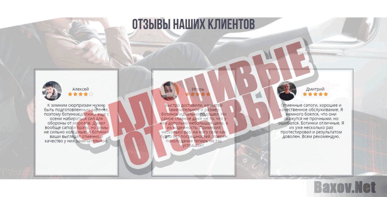 Levi's  Фальшивые отзывы