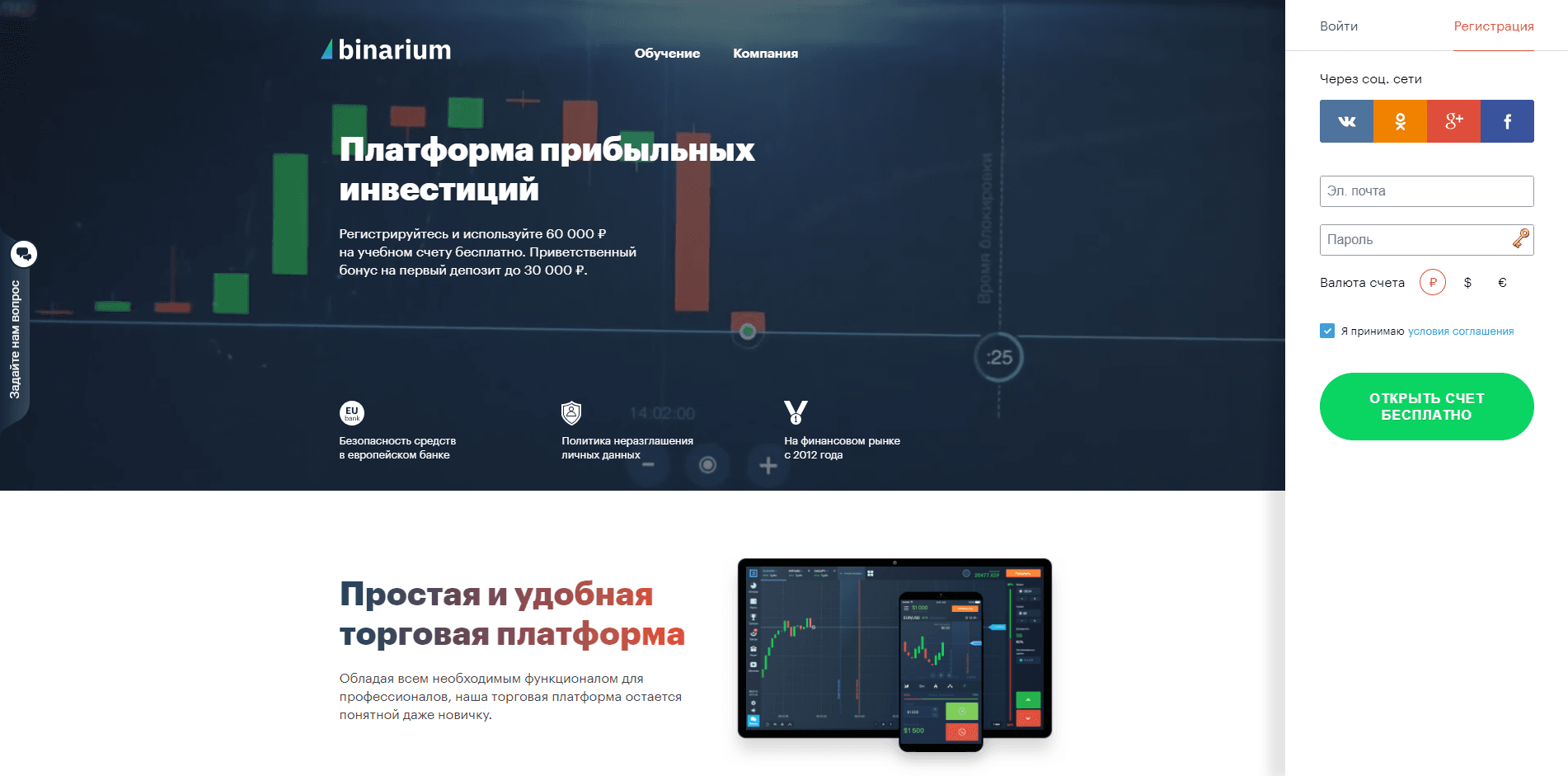 Binarium - обзор проекта