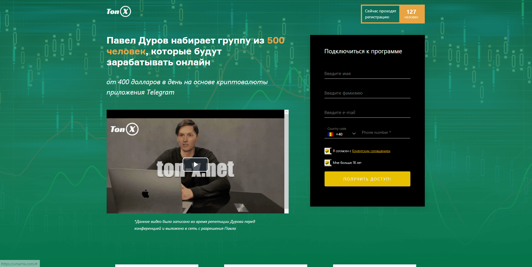 Ton X - вся подробная информация о проекте