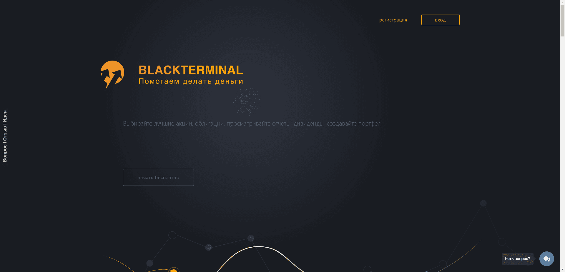 Blackterminal отзывы и обзор. Развод, лохотрон или правда. Только честные и правдивые отзывы на Baxov.Net