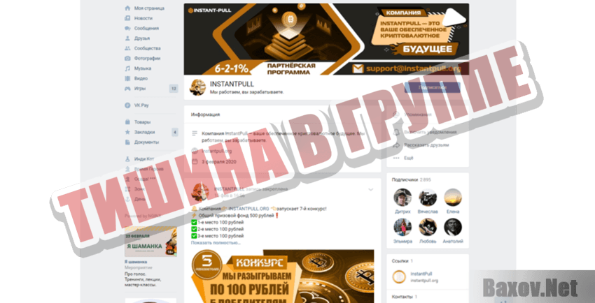 InstantPull Тишина в группе