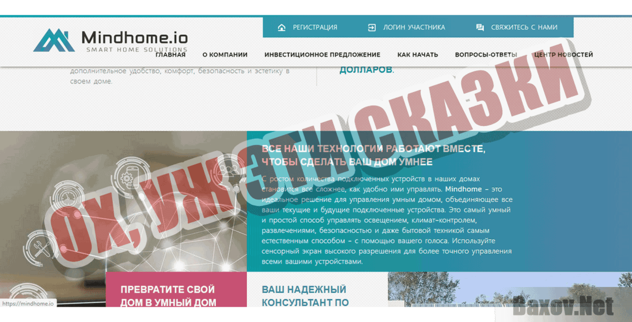 Mindhome Ох, уж эти сказки...