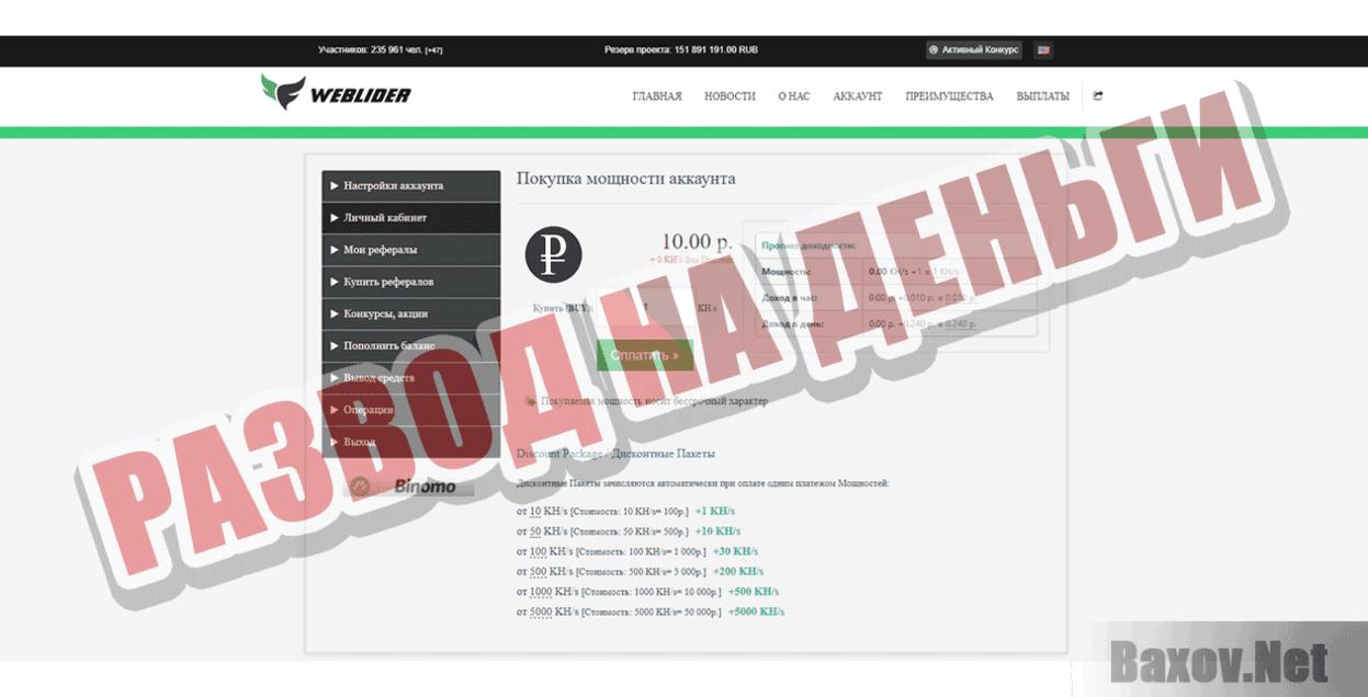 WebLider.net Развод на деньги
