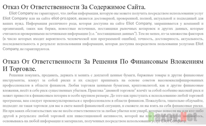 Отказ от ответственности