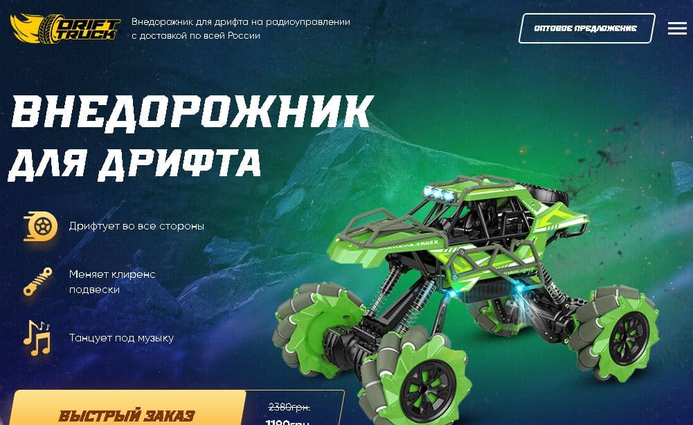 Мошеннический магазин Drift Truck Small - Лохотрон