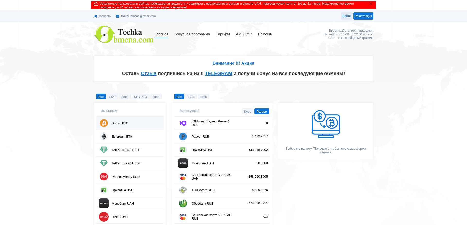 Screenshot for tochkaobmena.com - 0