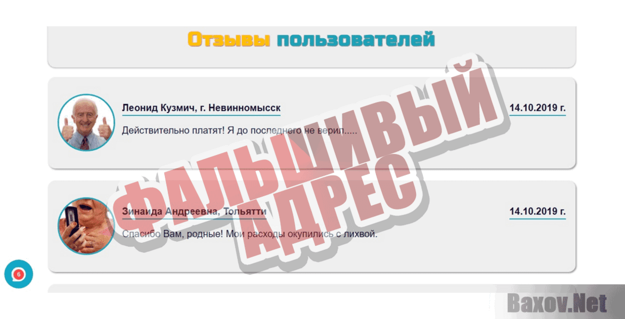 БОHУC AKТИB Фальшивые отзывы