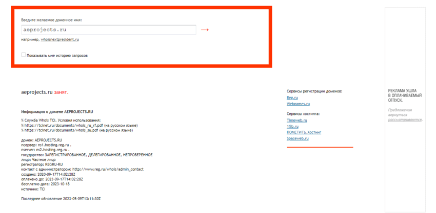 дата регистрации липового сайта 