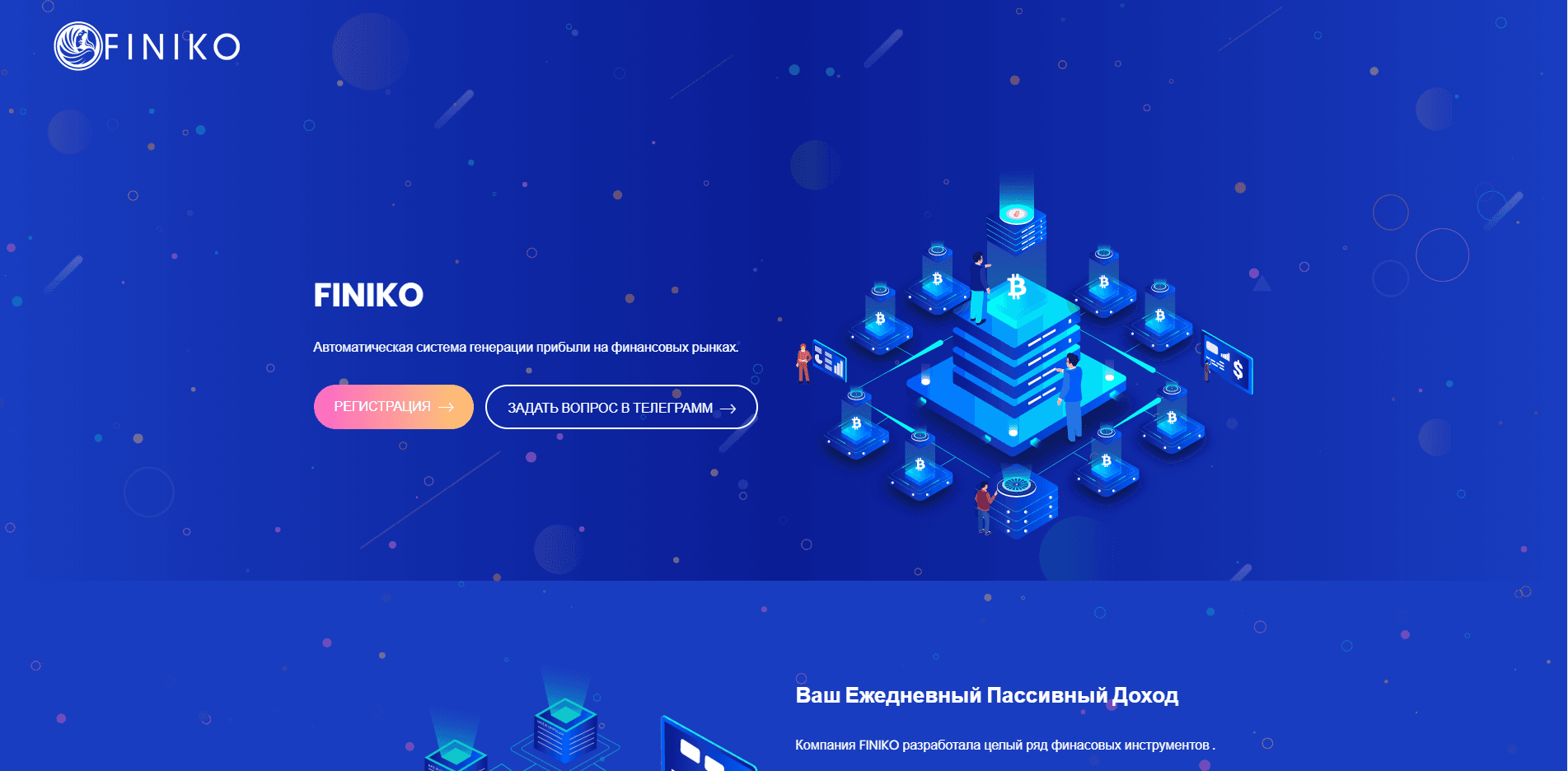 Finiko отзывы и обзор. Развод, лохотрон или правда. Только честные и правдивые отзывы на Baxov.Net
