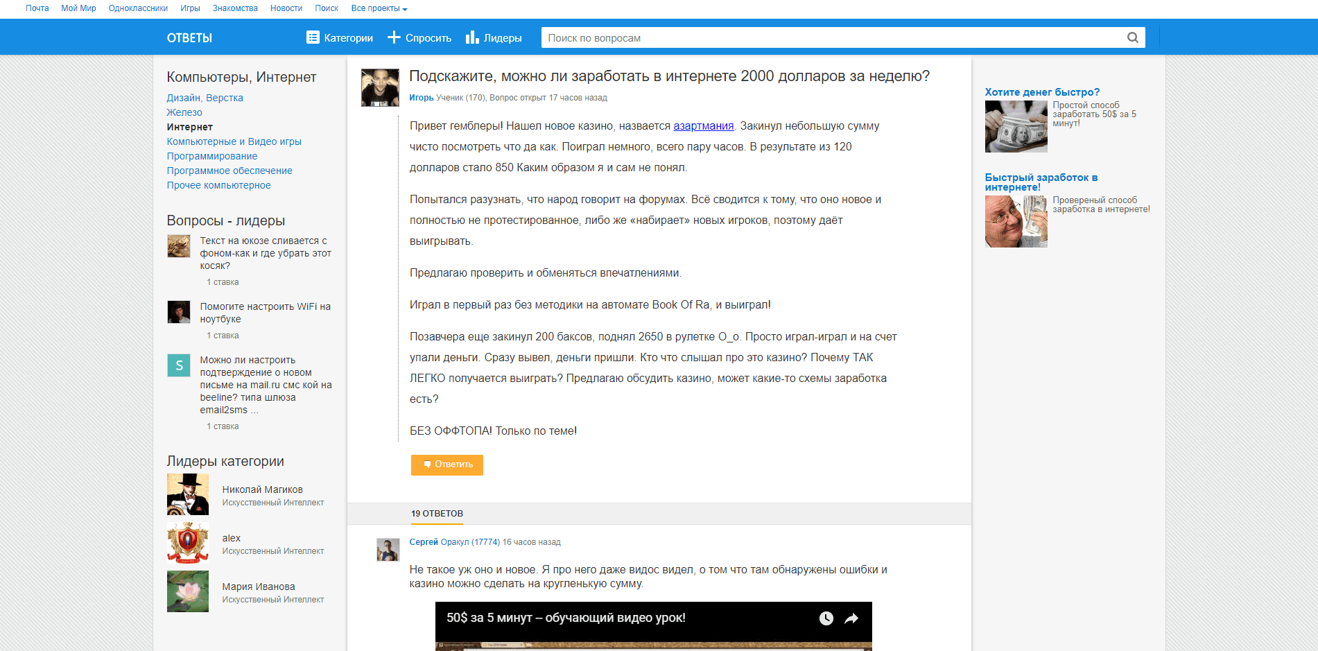 Ответы Azartmania - лохотрон